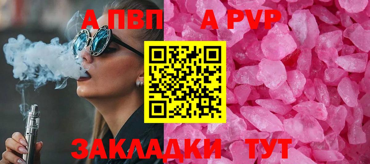 Alpha PVP крисы CK  A PVP VHQ  Вход с VPN  Еманжелинск 