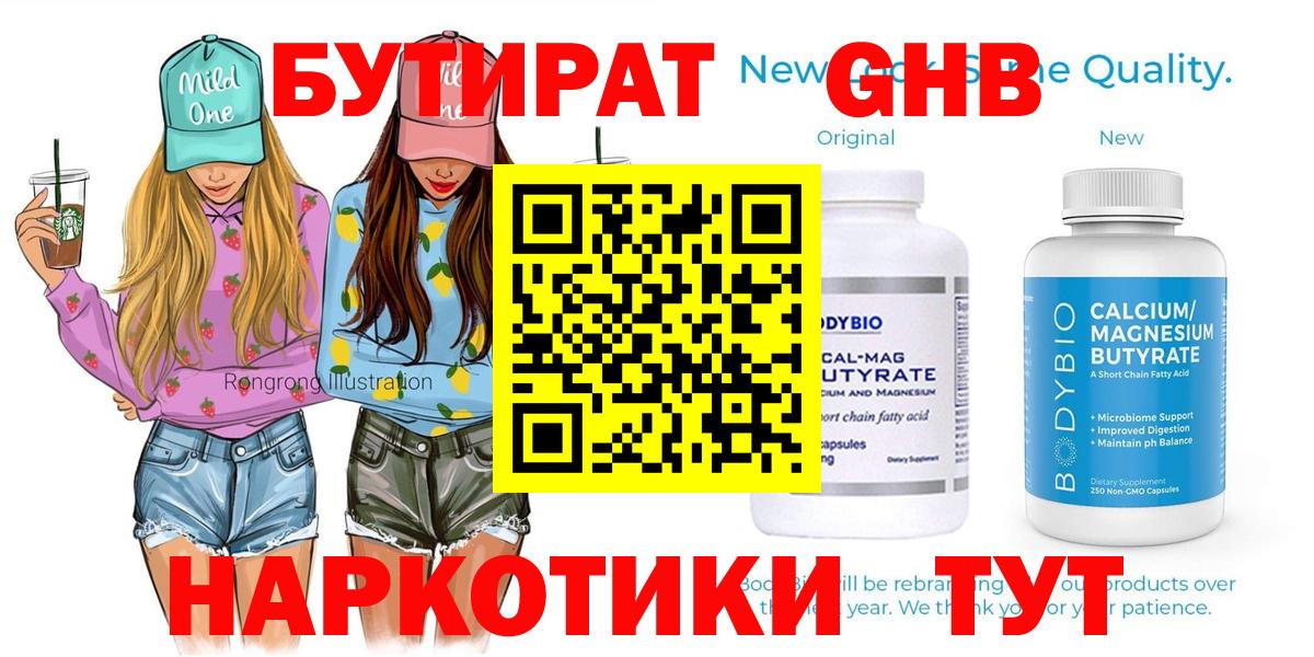 Бутират оксибутират Еманжелинск