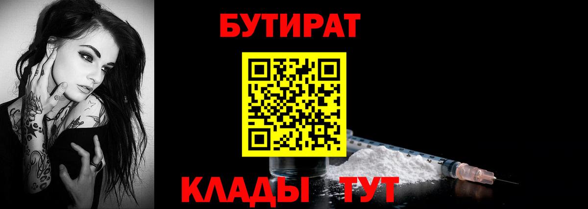 Еманжелинск  Бутират буратино  Вход с VPN 