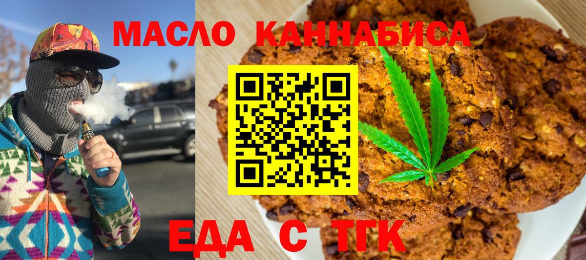 Еманжелинск  Cannafood конопля  Вход с VPN 