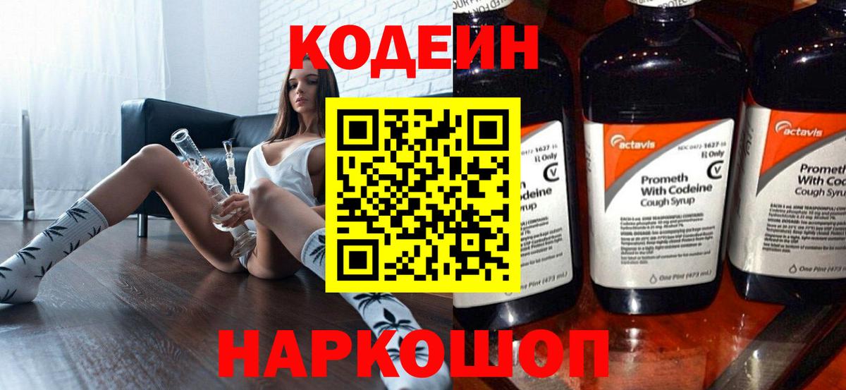 Кодеин напиток Lean (лин) Еманжелинск