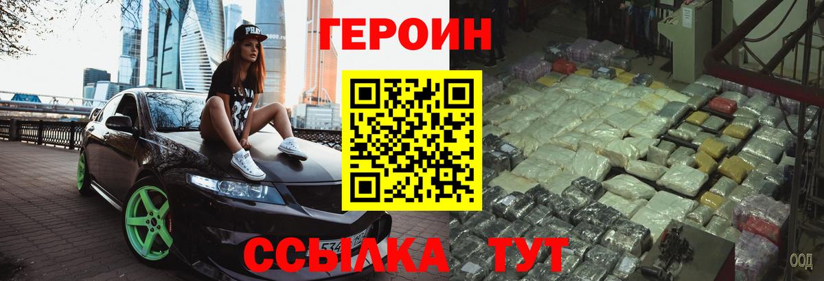 ГЕРОИН  Вход с VPN  Еманжелинск  ГЕРОИН Heroin 