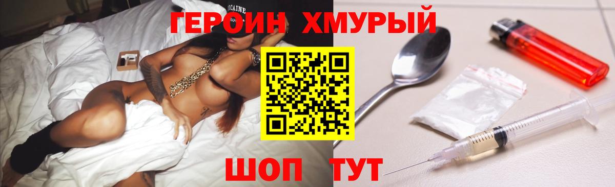 ГЕРОИН белый Еманжелинск