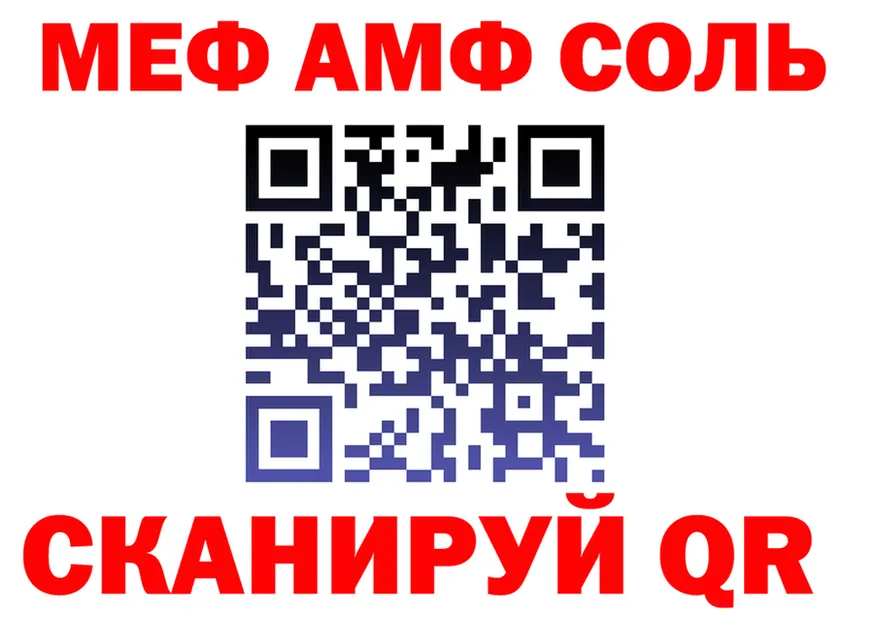 МЕФ кристаллы ССЫЛКА площадка OMG Еманжелинск