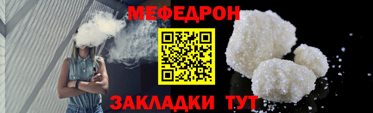 МЕФ  МЯУ-МЯУ мяу мяу  Мефедрон мяу мяу  Вход с VPN  МЕФ  Еманжелинск 