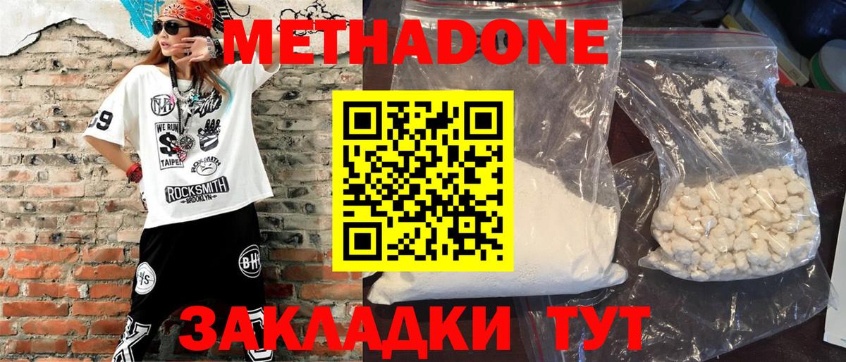МЕТАДОН белоснежный  МЕТАДОН methadone  ссылка на мегу ссылка  Еманжелинск  Вход с VPN 