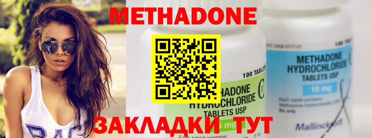 Метадон кристалл Еманжелинск