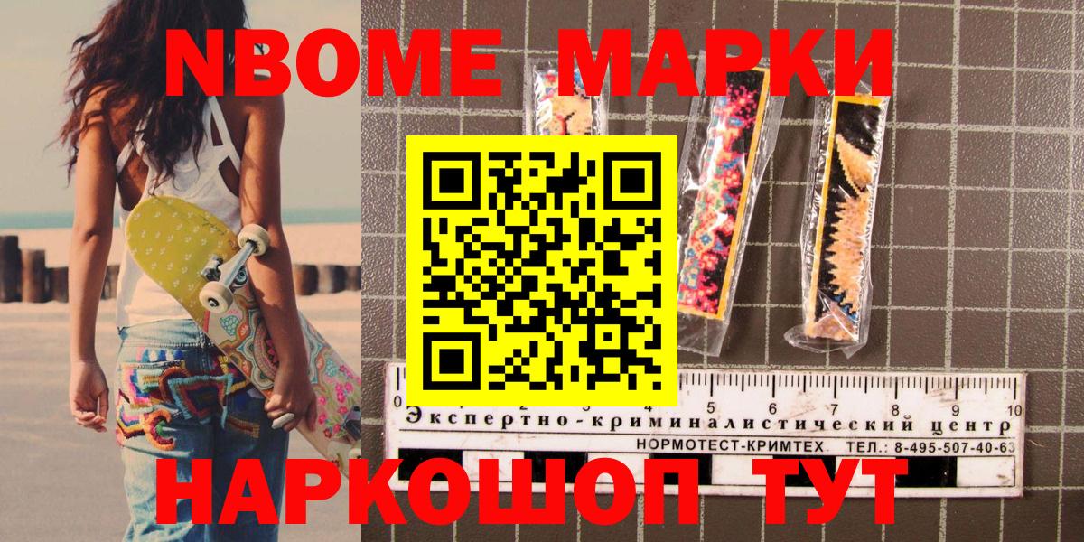купить   Вход с VPN  Марки NBOMe  Наркотические марки 1500мкг  Еманжелинск  Наркотические марки 1500мкг 