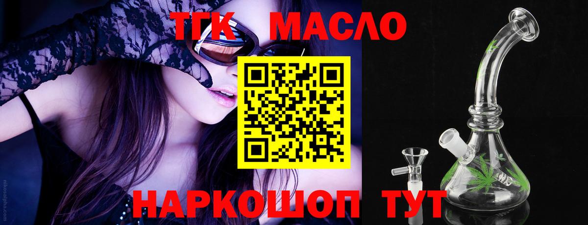ТГК жижа Еманжелинск